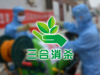 深圳市三合消杀有限公司,三合消杀公司