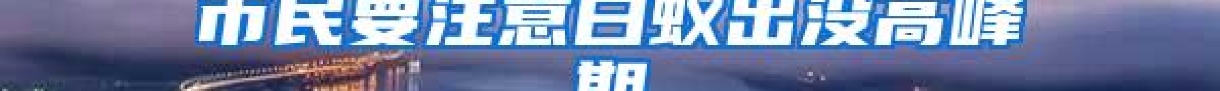 市民要注意白蚁出没高峰期